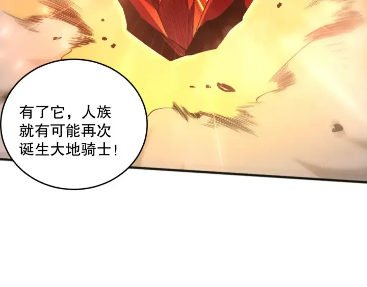漫画《死灵法师！我即是天灾》第128话 进入地心副本第57张图