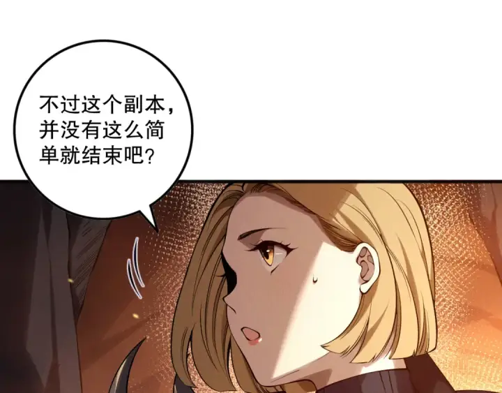 漫画《死灵法师！我即是天灾》第128话 进入地心副本第61张图