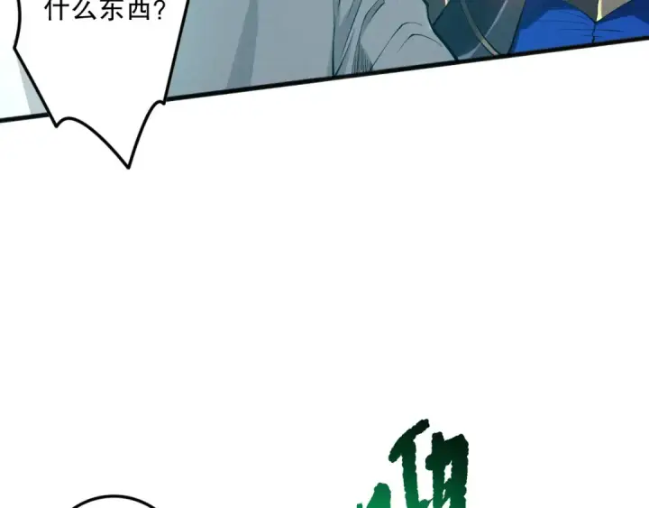 漫画《死灵法师！我即是天灾》第128话 进入地心副本第87张图