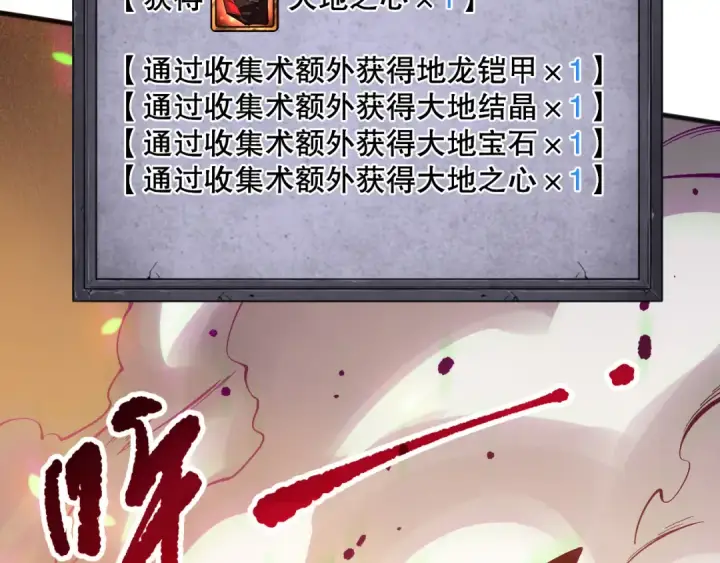 漫画《死灵法师！我即是天灾》第129话 远古地龙！第138张图