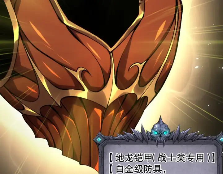 漫画《死灵法师！我即是天灾》第129话 远古地龙！第141张图