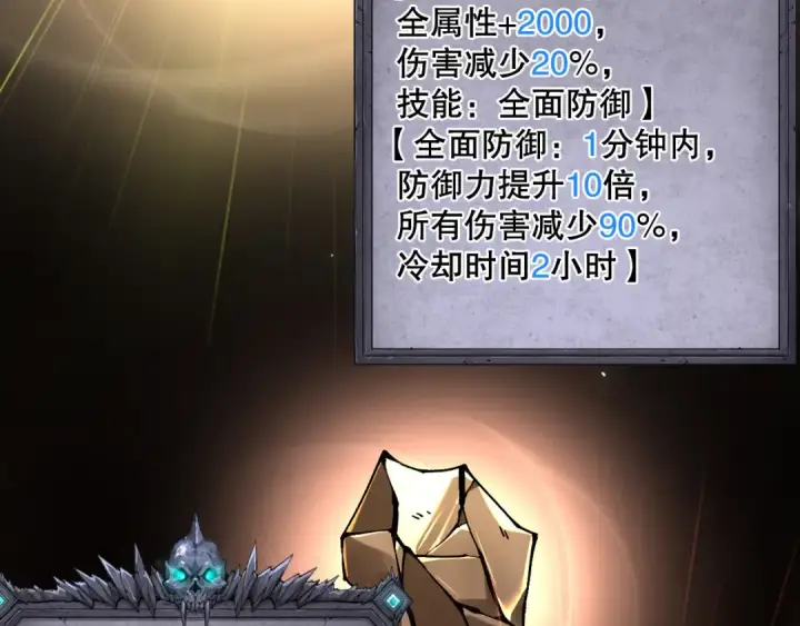漫画《死灵法师！我即是天灾》第129话 远古地龙！第142张图