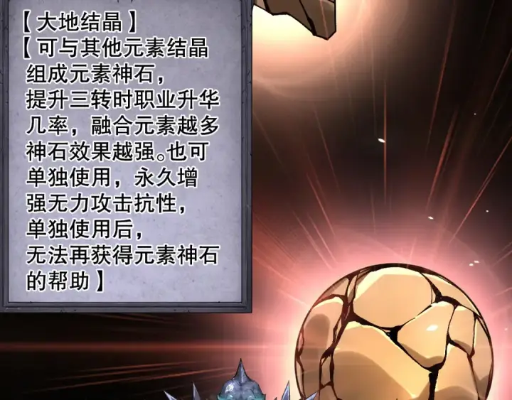 漫画《死灵法师！我即是天灾》第129话 远古地龙！第143张图