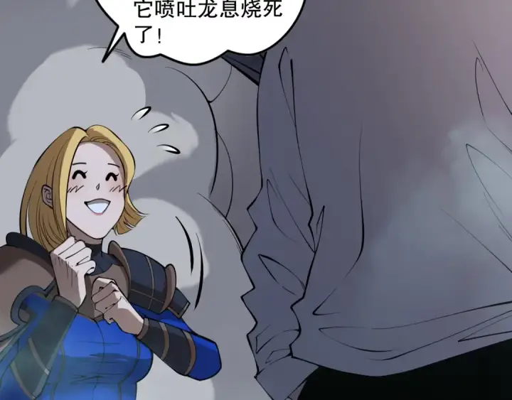 漫画《死灵法师！我即是天灾》第129话 远古地龙！第150张图