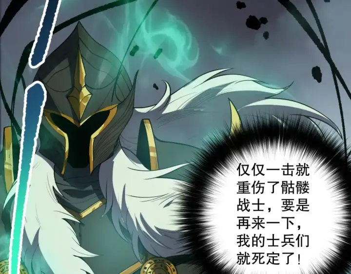 漫画《死灵法师！我即是天灾》第129话 远古地龙！第42张图