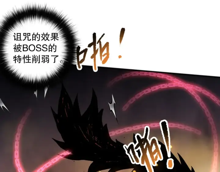 漫画《死灵法师！我即是天灾》第129话 远古地龙！第54张图