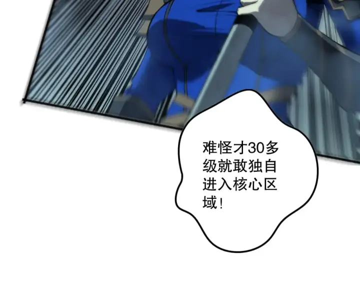 漫画《死灵法师！我即是天灾》第129话 远古地龙！第85张图