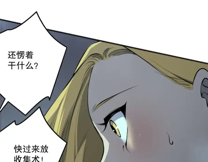 漫画《死灵法师！我即是天灾》第129话 远古地龙！第86张图