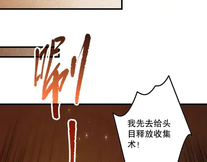 漫画《死灵法师！我即是天灾》第130话 大地结晶！第116张图