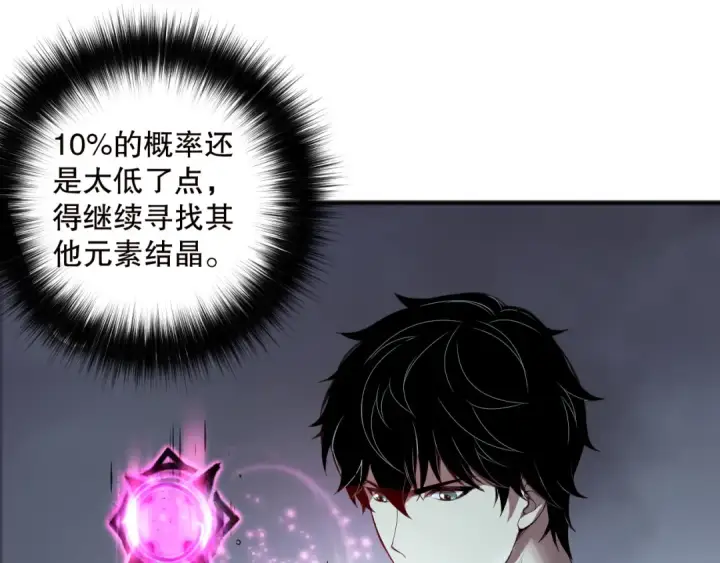 漫画《死灵法师！我即是天灾》第130话 大地结晶！第12张图