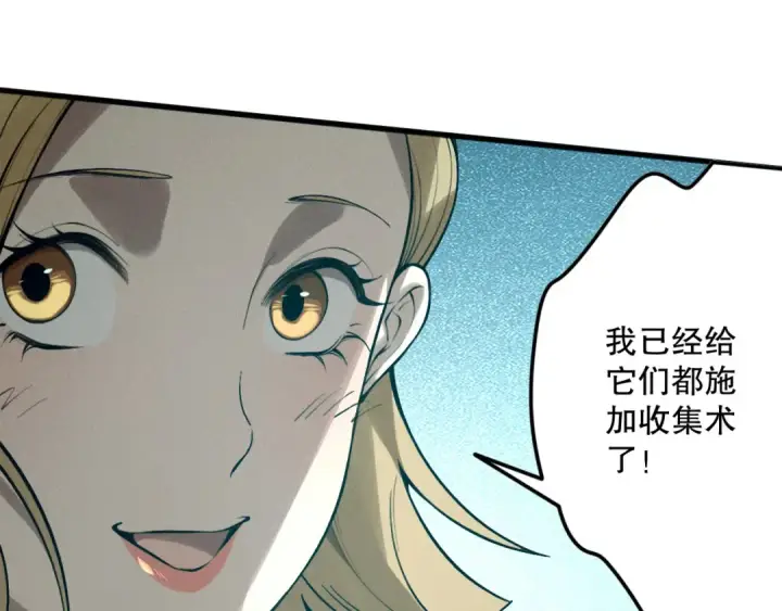 漫画《死灵法师！我即是天灾》第130话 大地结晶！第129张图