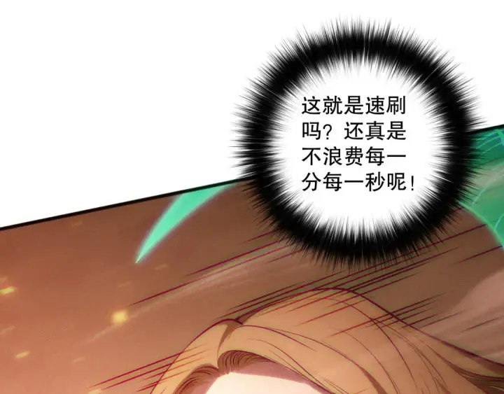 漫画《死灵法师！我即是天灾》第130话 大地结晶！第133张图