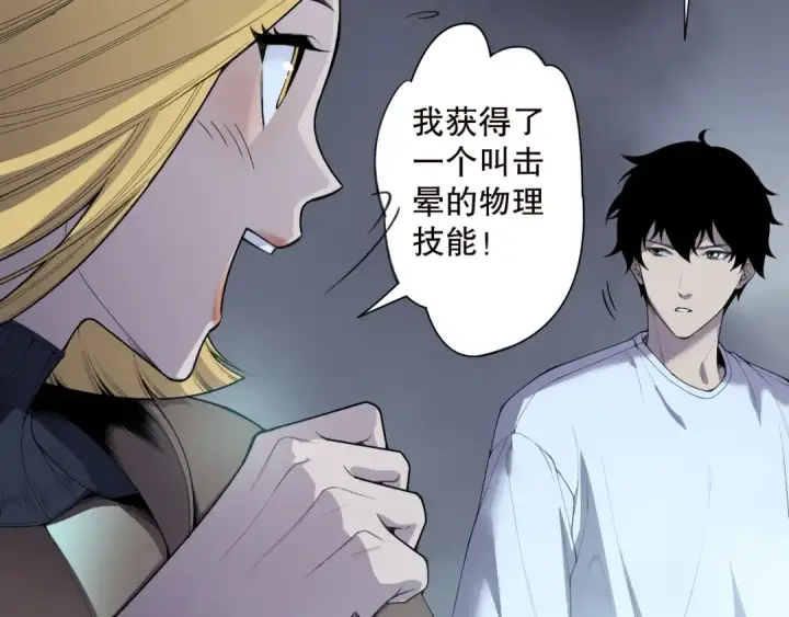 漫画《死灵法师！我即是天灾》第130话 大地结晶！第18张图