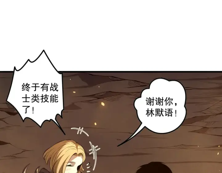 漫画《死灵法师！我即是天灾》第130话 大地结晶！第20张图