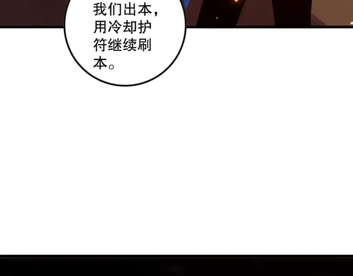 漫画《死灵法师！我即是天灾》第130话 大地结晶！第22张图