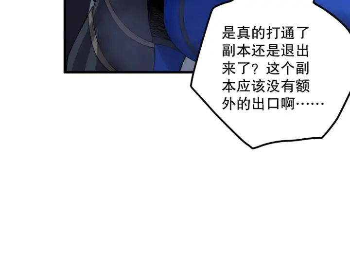 漫画《死灵法师！我即是天灾》第130话 大地结晶！第36张图
