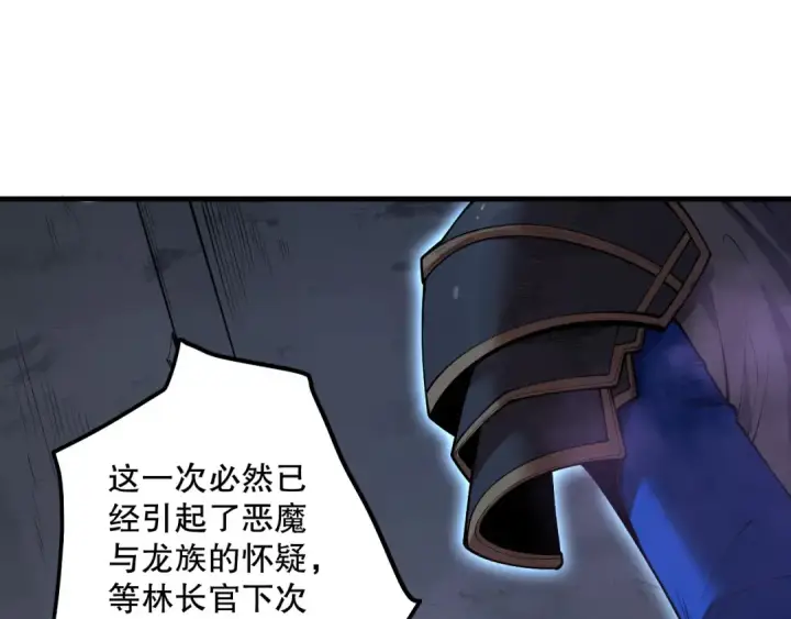 漫画《死灵法师！我即是天灾》第130话 大地结晶！第39张图