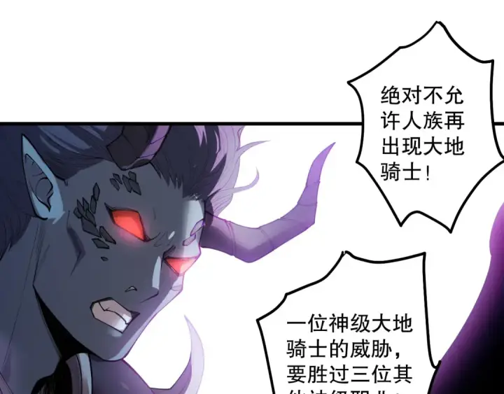 漫画《死灵法师！我即是天灾》第130话 大地结晶！第46张图