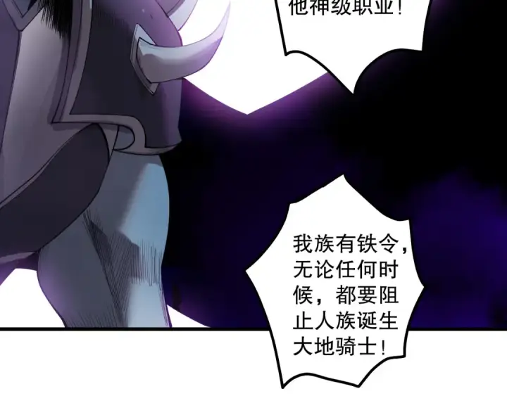 漫画《死灵法师！我即是天灾》第130话 大地结晶！第47张图