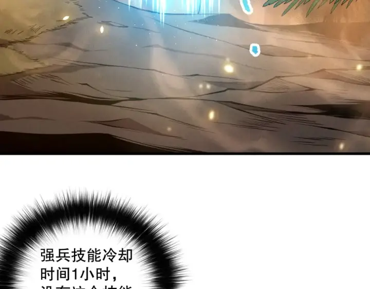 漫画《死灵法师！我即是天灾》第130话 大地结晶！第52张图