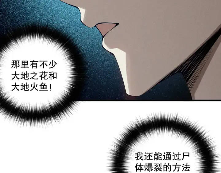 漫画《死灵法师！我即是天灾》第130话 大地结晶！第57张图