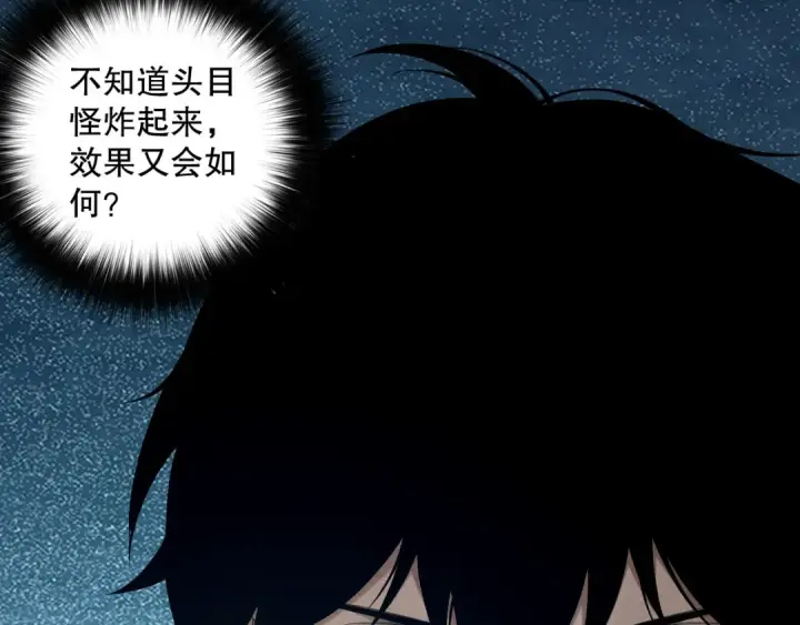 漫画《死灵法师！我即是天灾》第130话 大地结晶！第59张图