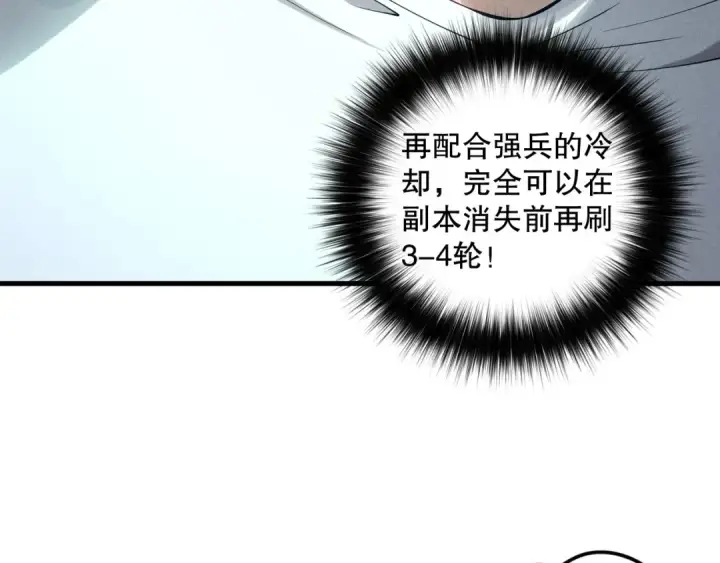 漫画《死灵法师！我即是天灾》第130话 大地结晶！第61张图