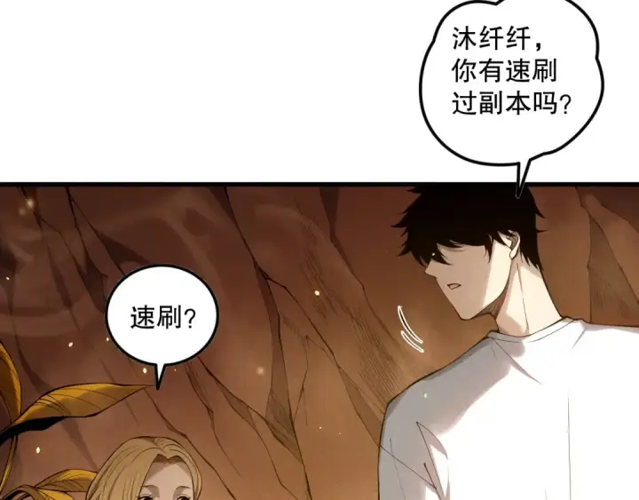 漫画《死灵法师！我即是天灾》第130话 大地结晶！第62张图