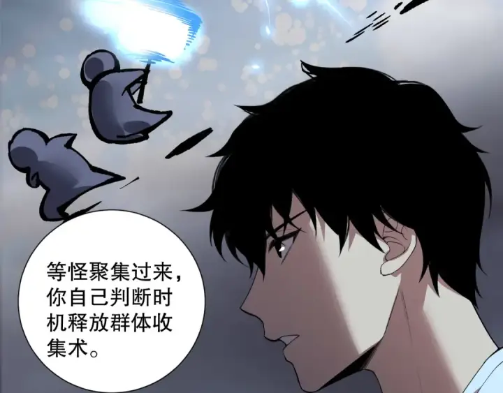 漫画《死灵法师！我即是天灾》第130话 大地结晶！第65张图