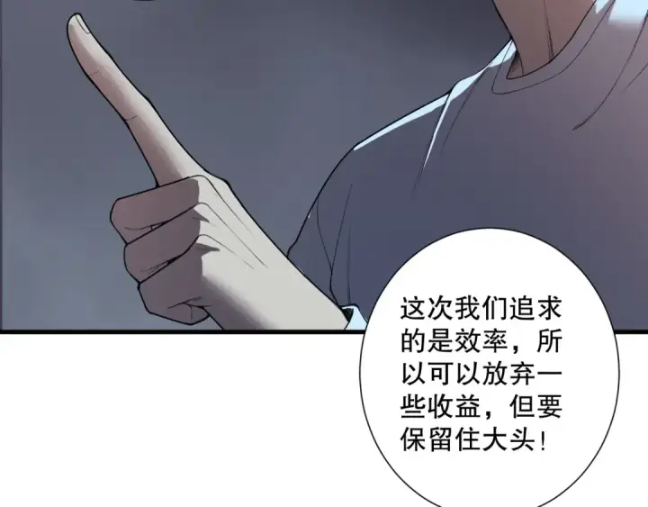 漫画《死灵法师！我即是天灾》第130话 大地结晶！第66张图
