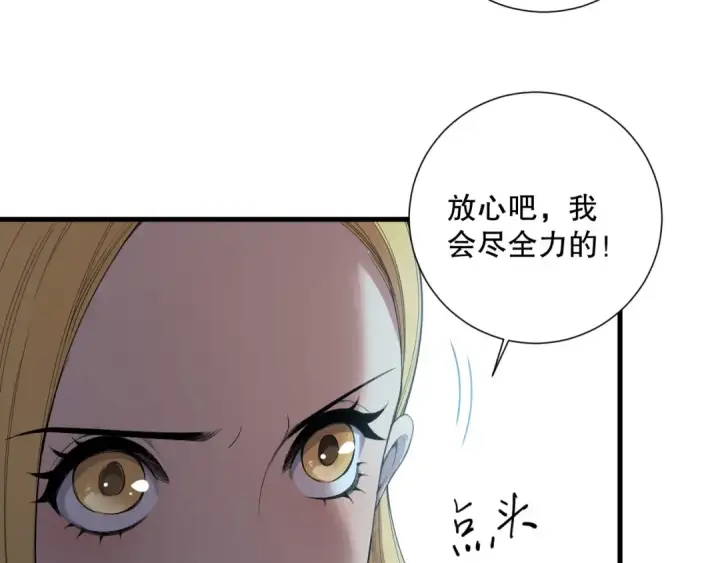 漫画《死灵法师！我即是天灾》第130话 大地结晶！第67张图