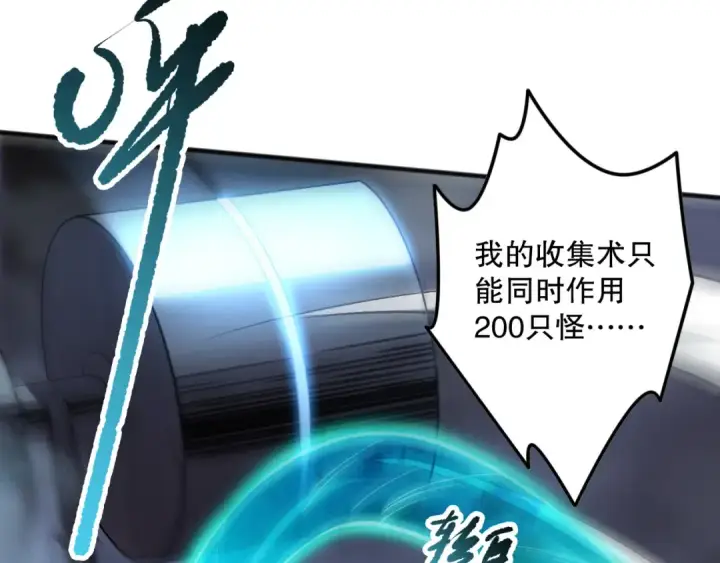 漫画《死灵法师！我即是天灾》第130话 大地结晶！第91张图