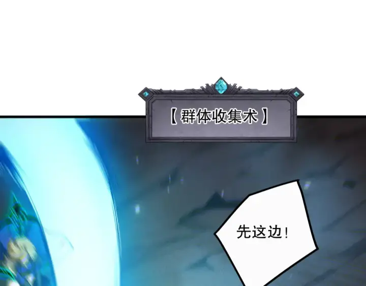 漫画《死灵法师！我即是天灾》第130话 大地结晶！第95张图