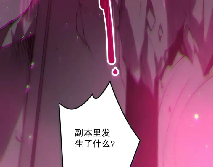 漫画《死灵法师！我即是天灾》第131话 BOSS苏醒第101张图