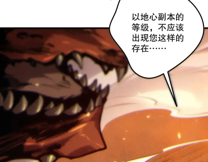 漫画《死灵法师！我即是天灾》第131话 BOSS苏醒第103张图