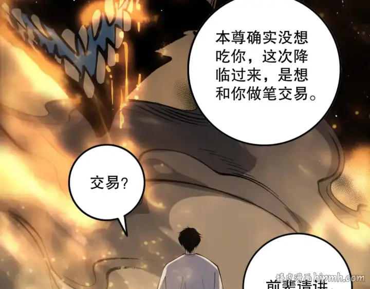 漫画《死灵法师！我即是天灾》第131话 BOSS苏醒第112张图