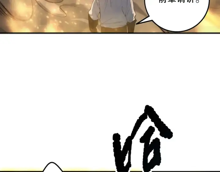 漫画《死灵法师！我即是天灾》第131话 BOSS苏醒第113张图