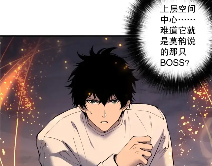 漫画《死灵法师！我即是天灾》第131话 BOSS苏醒第121张图