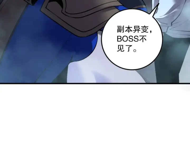 漫画《死灵法师！我即是天灾》第131话 BOSS苏醒第127张图