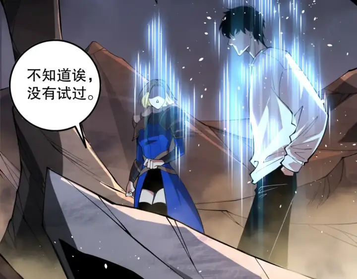漫画《死灵法师！我即是天灾》第131话 BOSS苏醒第132张图