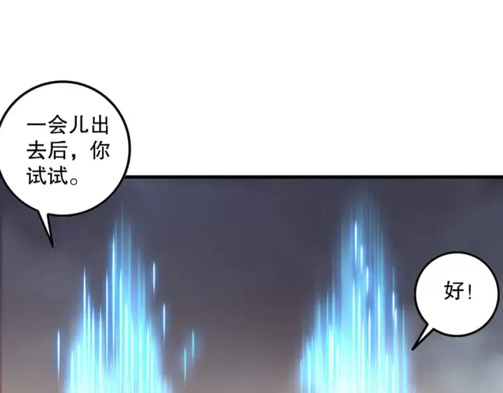 漫画《死灵法师！我即是天灾》第131话 BOSS苏醒第134张图