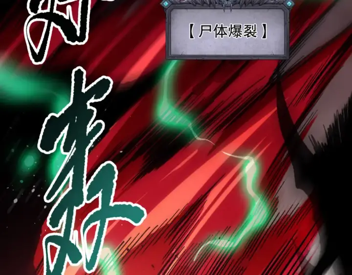 漫画《死灵法师！我即是天灾》第131话 BOSS苏醒第17张图