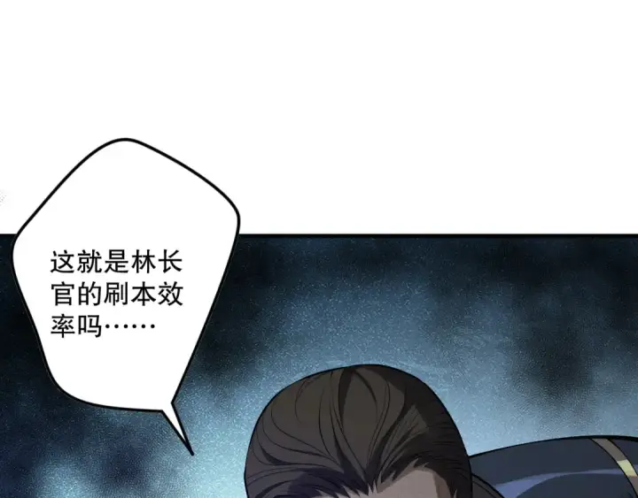 漫画《死灵法师！我即是天灾》第131话 BOSS苏醒第34张图