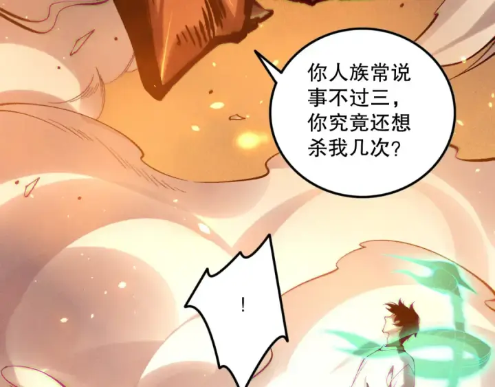 漫画《死灵法师！我即是天灾》第131话 BOSS苏醒第82张图