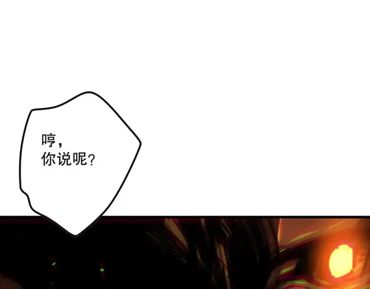 漫画《死灵法师！我即是天灾》第131话 BOSS苏醒第86张图