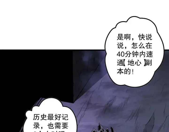 漫画《死灵法师！我即是天灾》第132话 烈焰魔王再现第103张图