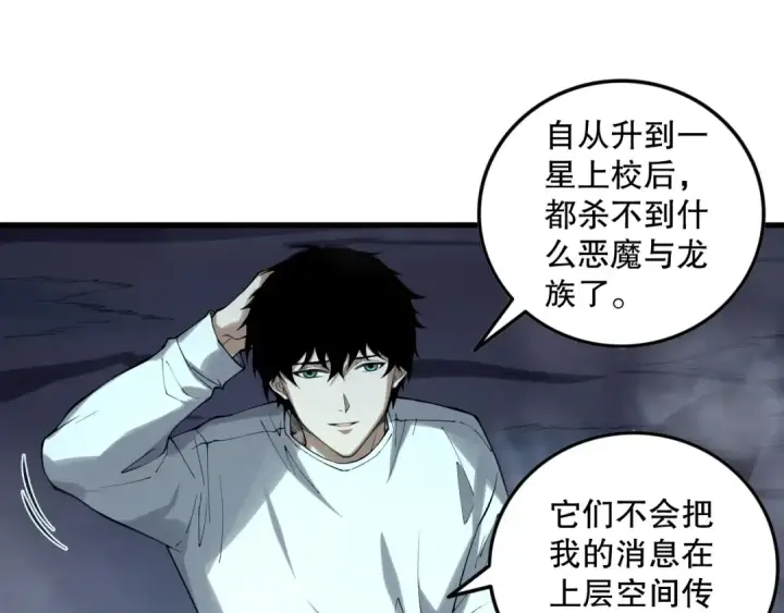 漫画《死灵法师！我即是天灾》第132话 烈焰魔王再现第117张图