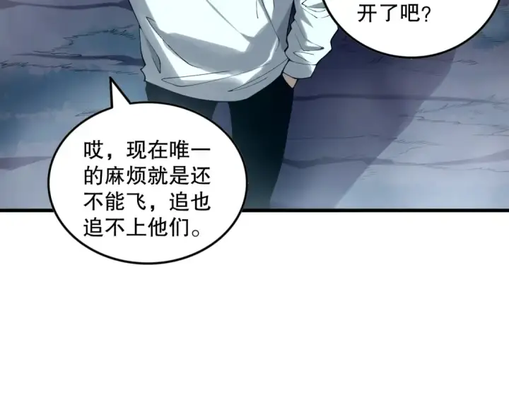 漫画《死灵法师！我即是天灾》第132话 烈焰魔王再现第118张图