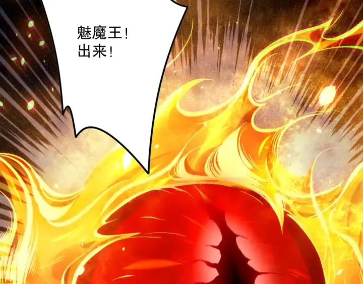 漫画《死灵法师！我即是天灾》第132话 烈焰魔王再现第124张图