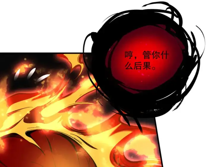漫画《死灵法师！我即是天灾》第132话 烈焰魔王再现第134张图